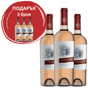 Виа Винера Розе с подарък 3 броя от Selesta Trading.